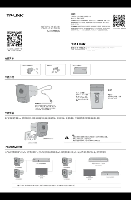 TP-LINK TL-IPC536HP-WX V1.0